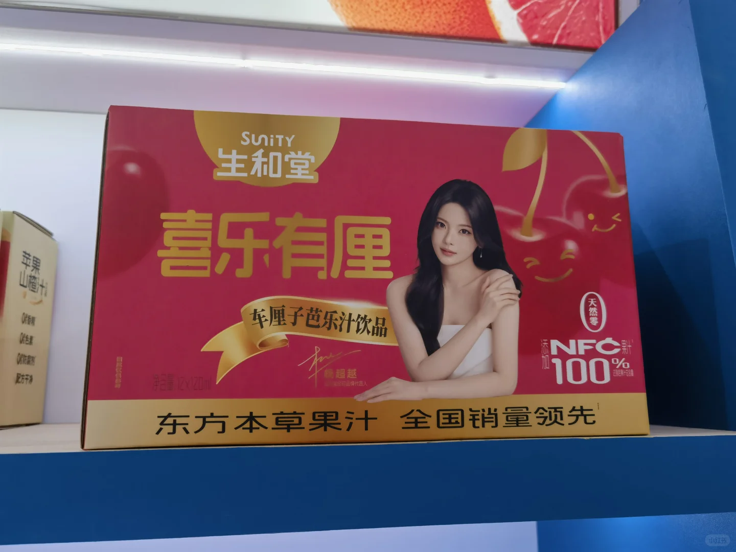 杨超越×生和堂！！