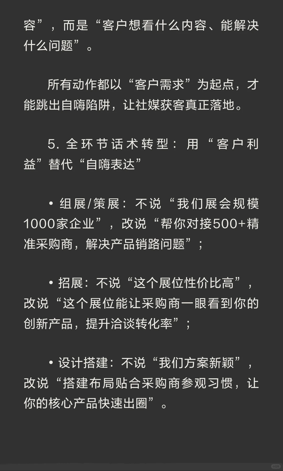 你发布的内容不是客户想看的
