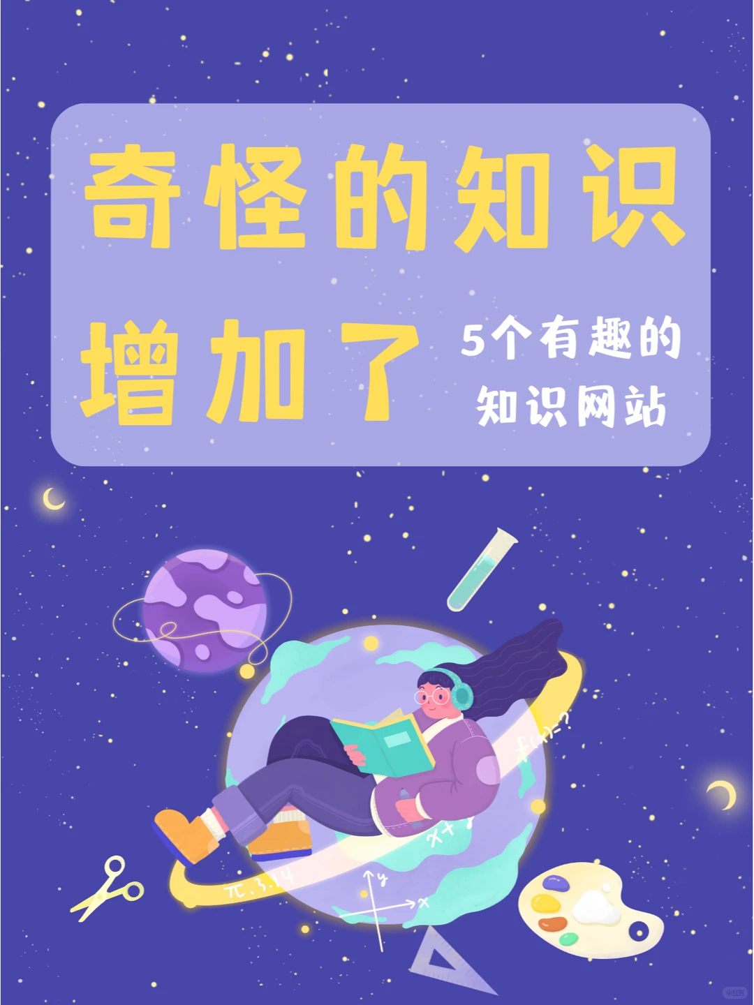 摸?也能涨知识✅能看一天的有趣知识网站