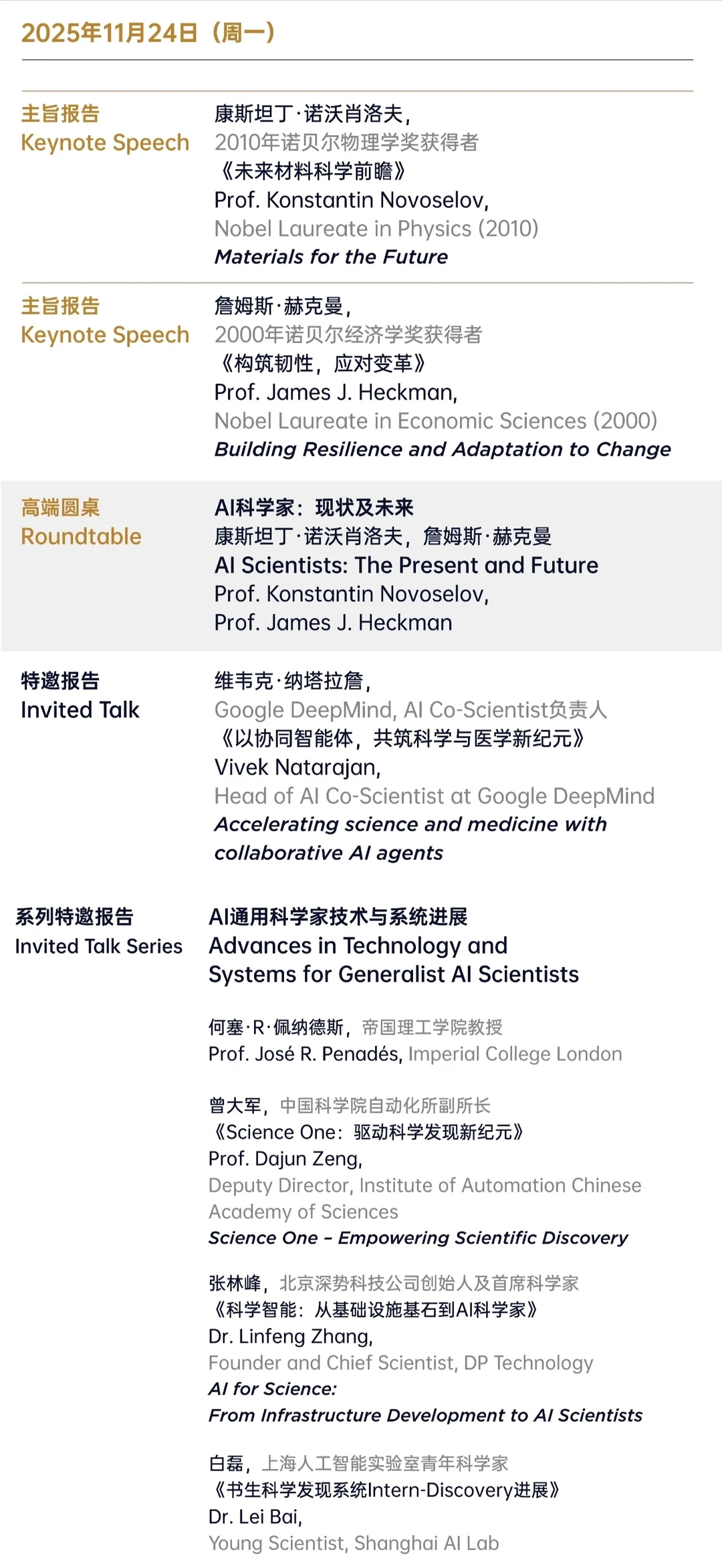 ?北京丨中关村丨国际人工智能科学家大会