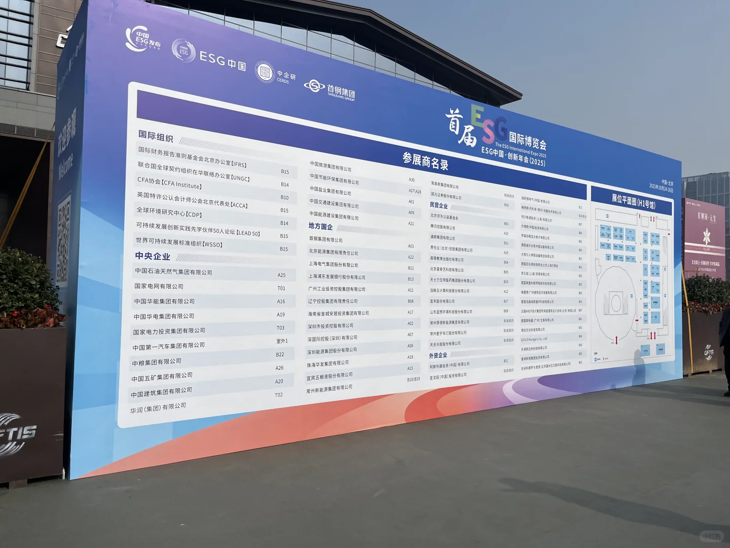 首届ESG国际博览会