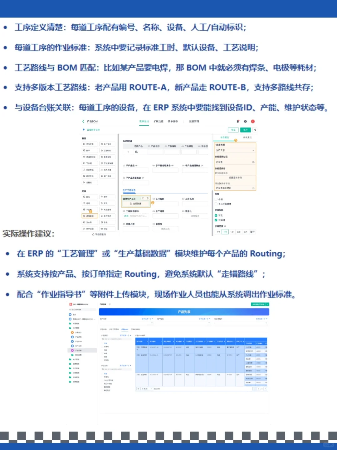 BOM清单、工艺路线、生产计划，有啥区别