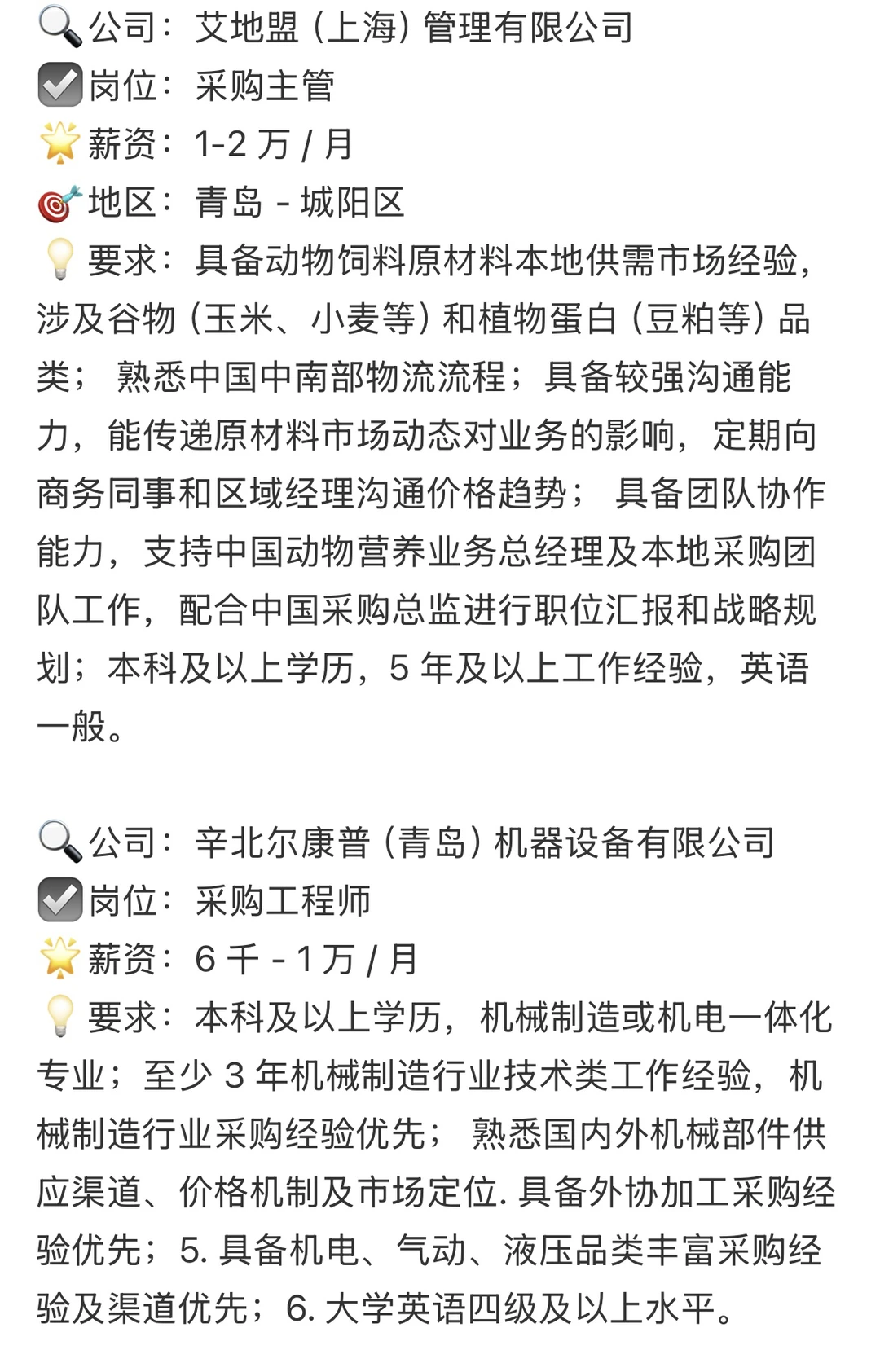 青岛欧美外企岗位精选-采购