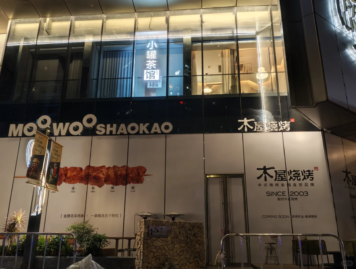 职场新人勇闯木屋烧烤!