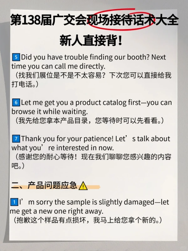 第138届广交会现场接待话术大全！新人直接背