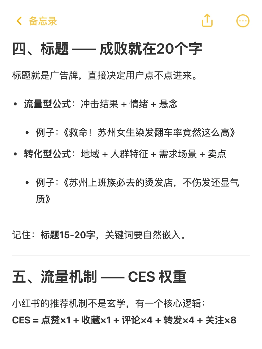 小红书运营知识点全解析，看这篇就可以！