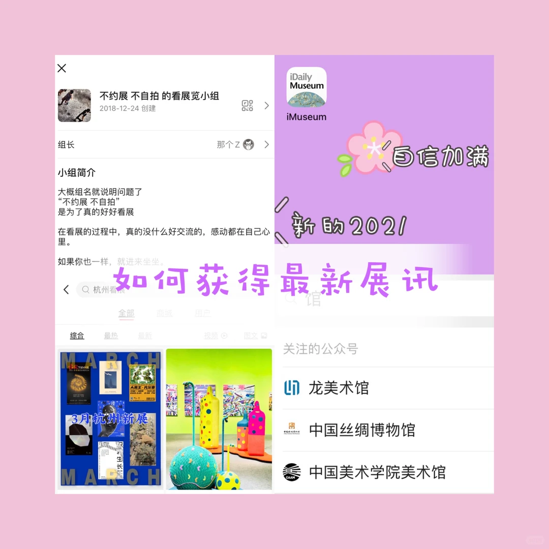 留学纪07｜艺术管理专业如何获得展览讯息