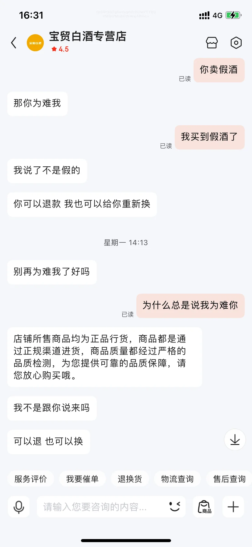 京东商城卖假的剑南春白酒