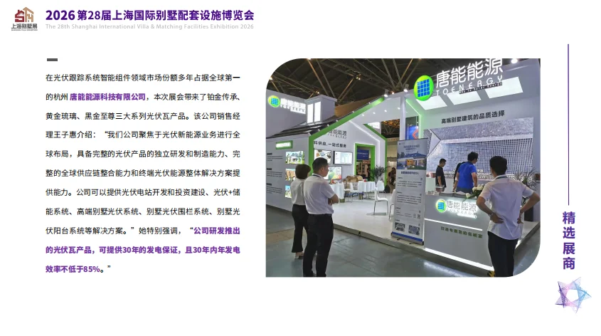 第28届上海国际别墅配套设施博览会