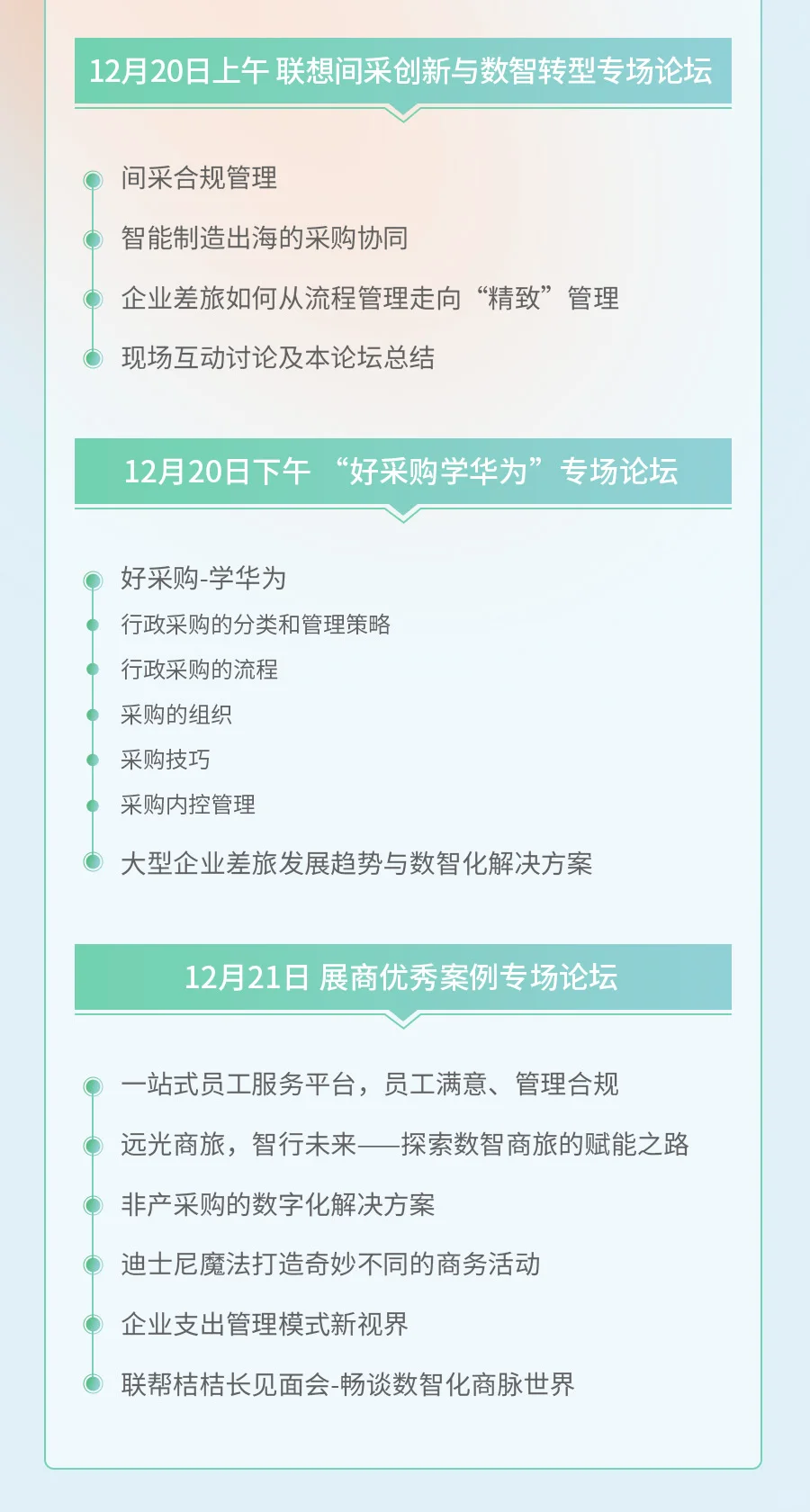 2025第三届企业行政后勤采购博览会正在报名