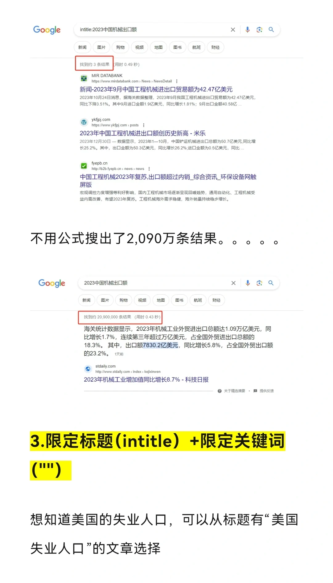 用搜索公式，快速精准地找到目标信息