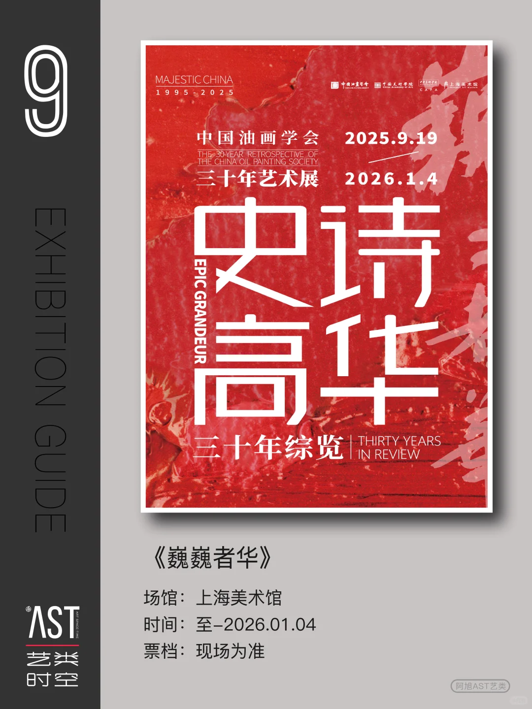 上海2025年底·不可错过的世界级大展|必看版