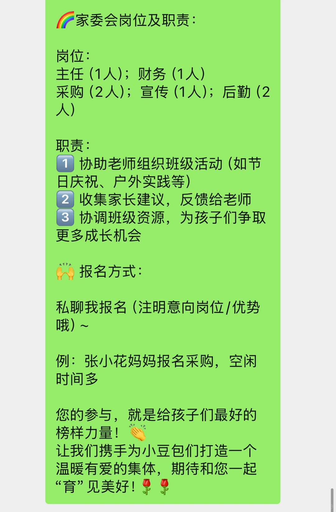 班主任必看！家委会招募这样发家长抢着报名