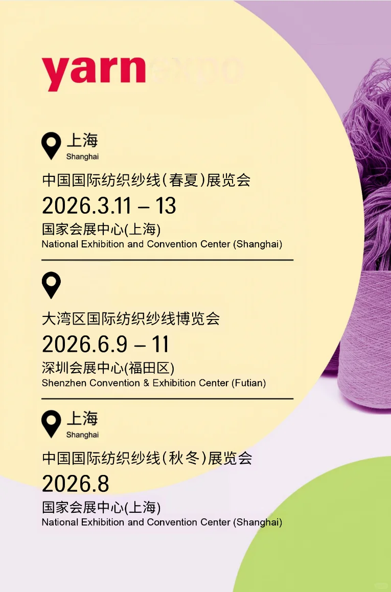 3 月上海纱线展：纺织人必冲的原料创新盛宴