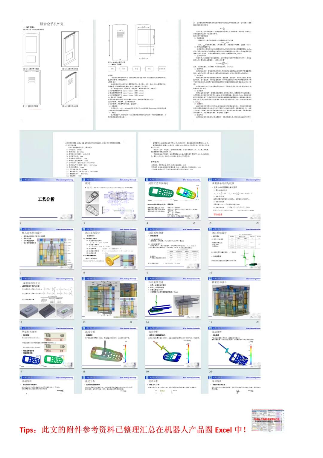 手机生产工艺知识汇总