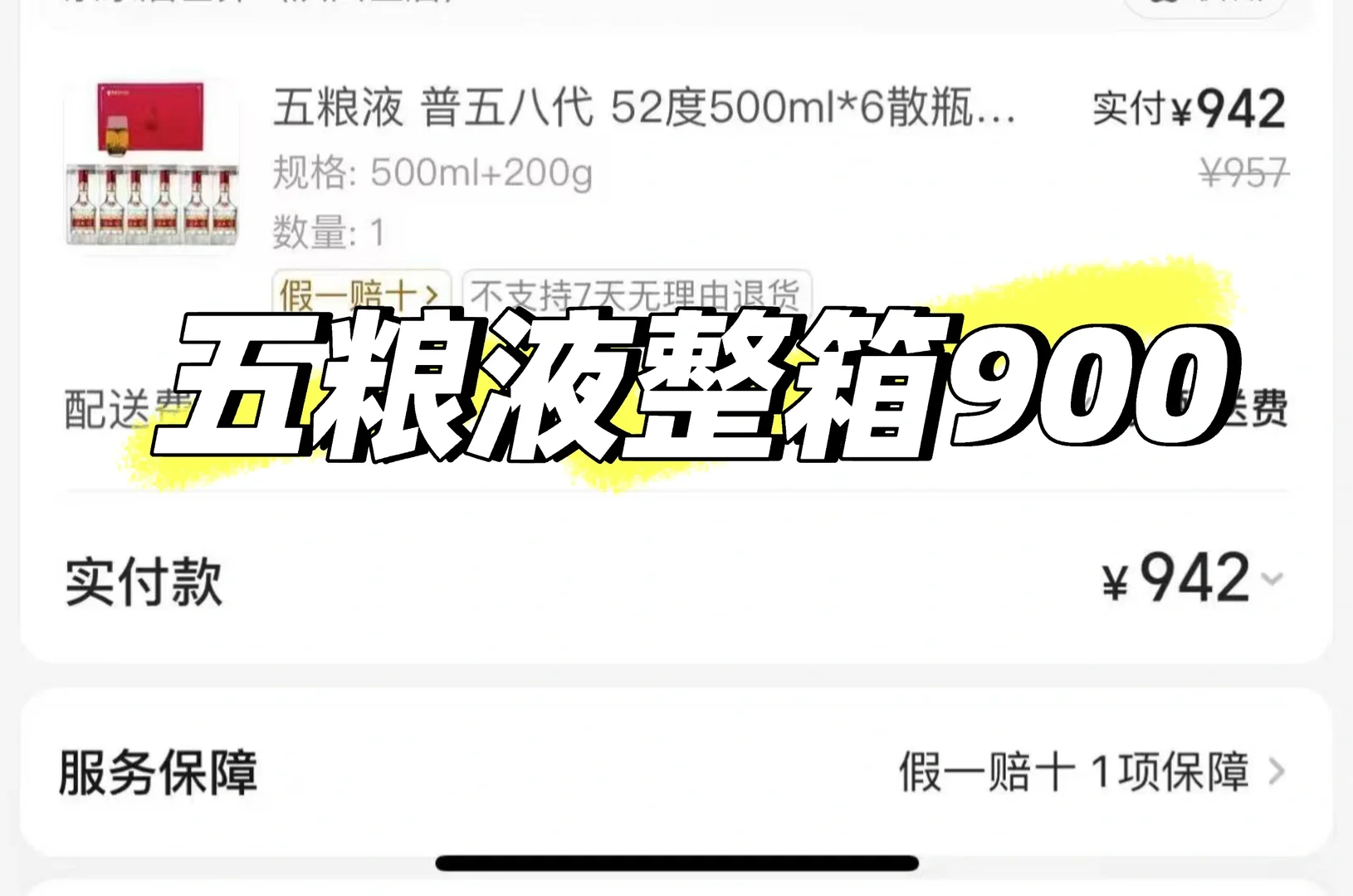 美团五粮液无底线了！900一箱，抓紧追回！