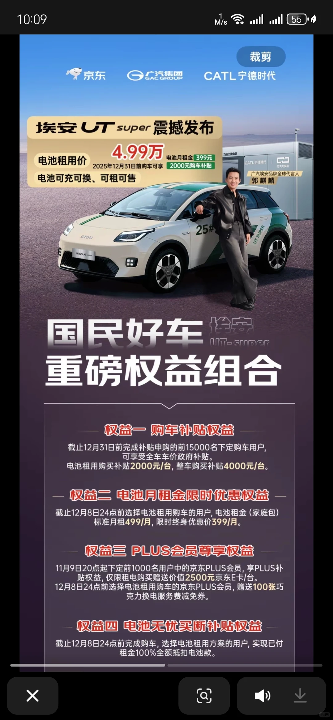 期待京东-宁德时代-广汽埃安的国民好车