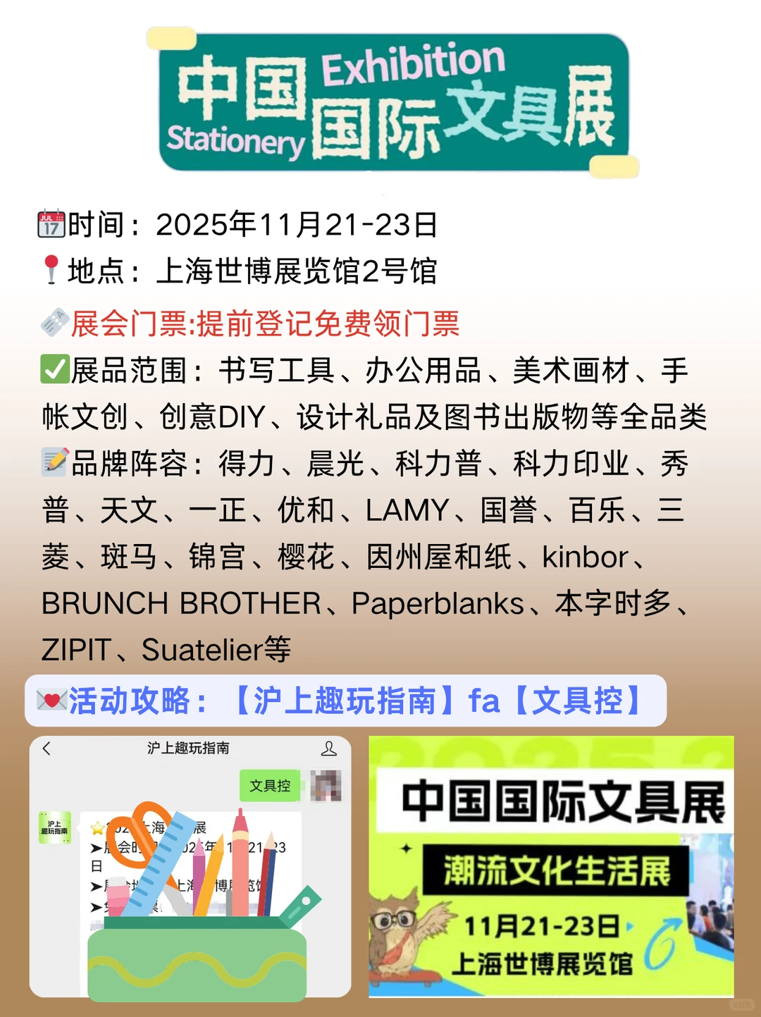 文具控必打卡！上海国际文具展免费逛?