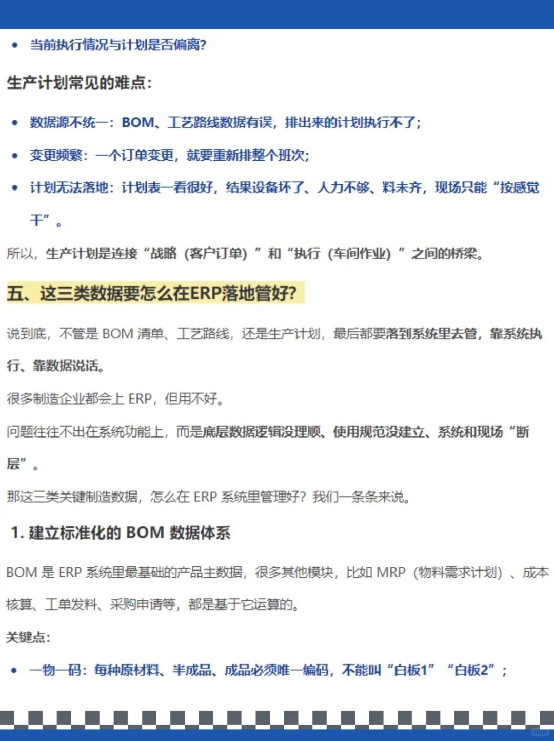 BOM清单、工艺路线、生产计划，有啥区别