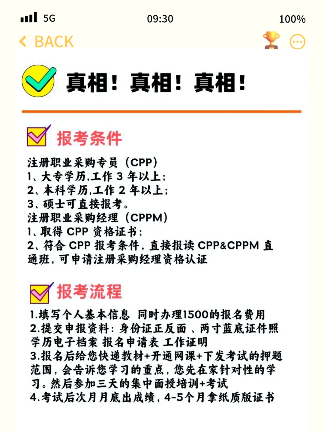 奉劝大家，报CPPM前，务必避开这6大天坑