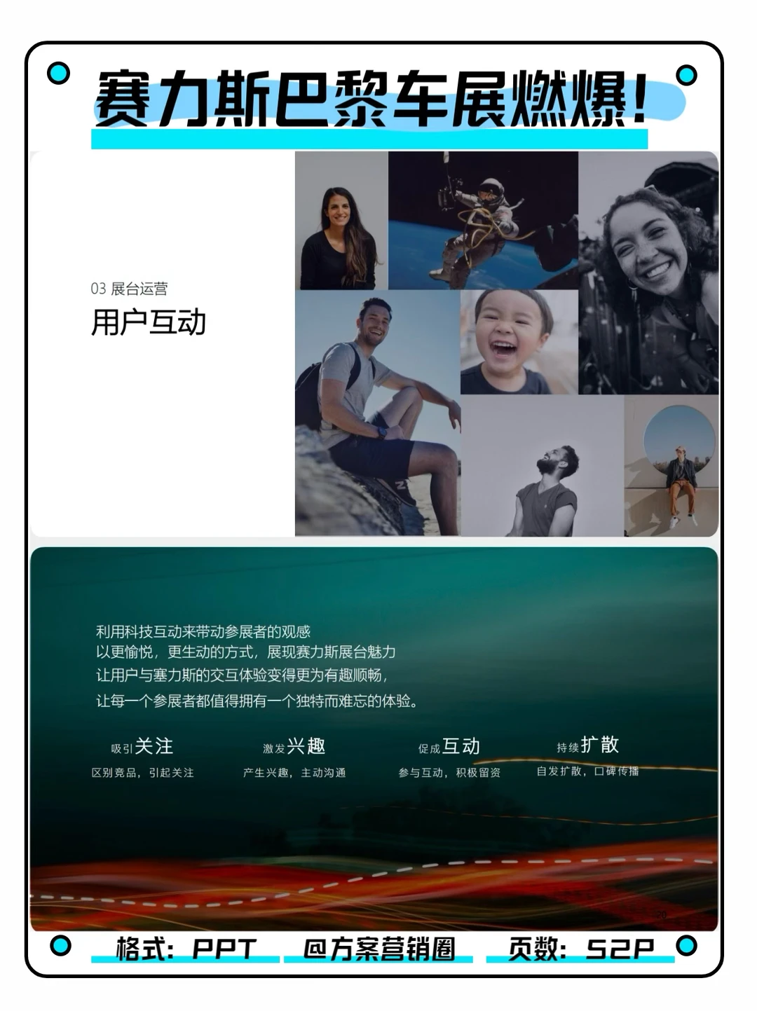 赛力斯车展方案！燃爆现场???