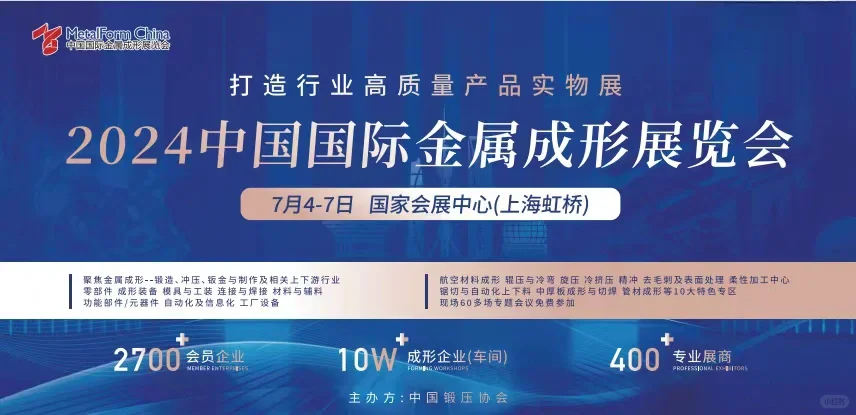 中国国际金属成形展本周四即将开展