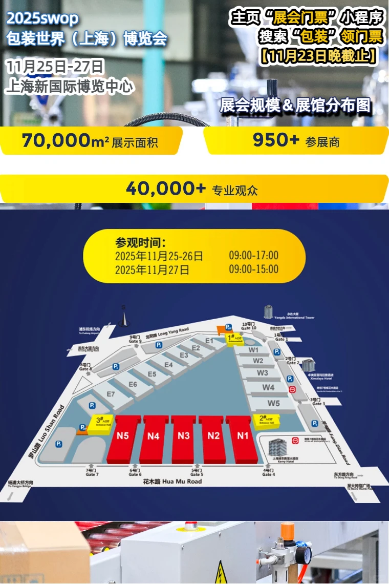 swop包装世界（上海）博览会欢迎光临~