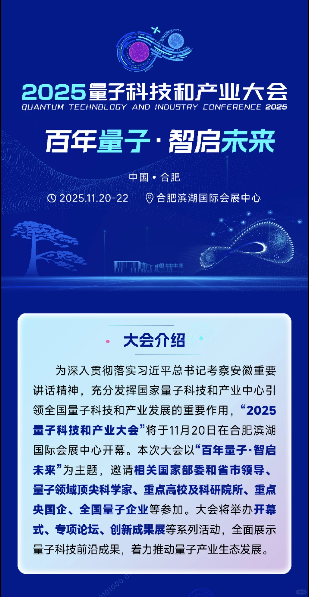 2025量子科技产业大会|最新议程来了