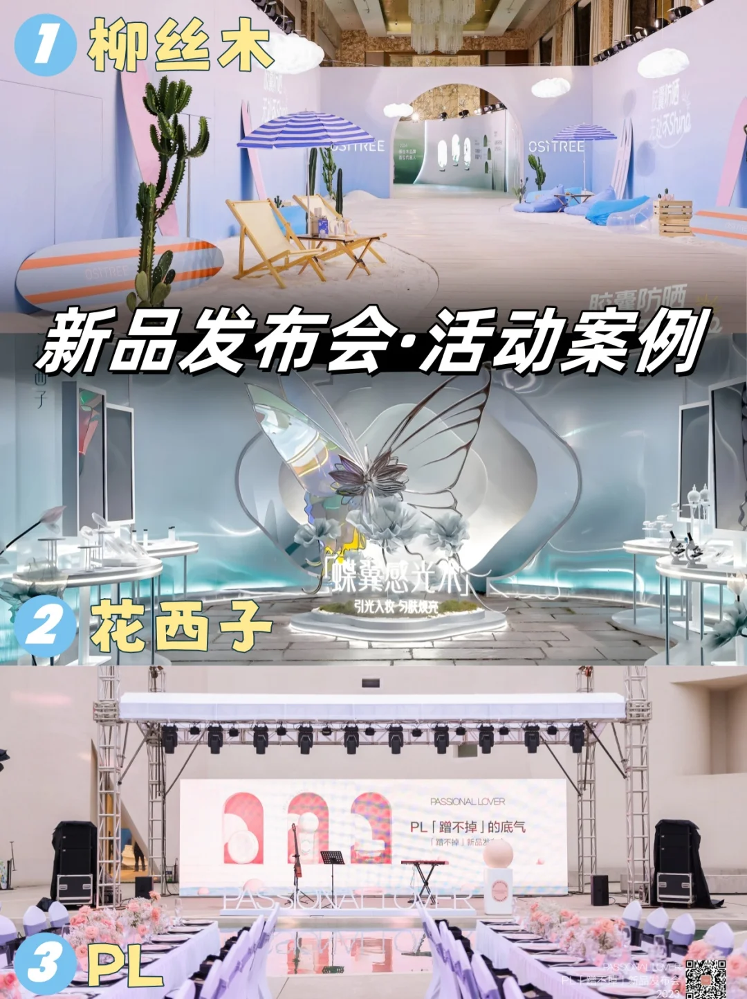 3个高ROI发布会案例，预算花出超预期价值！