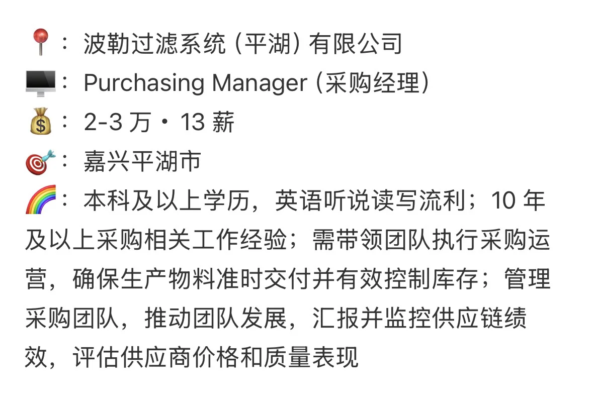 嘉兴欧美外企岗位精选-采购