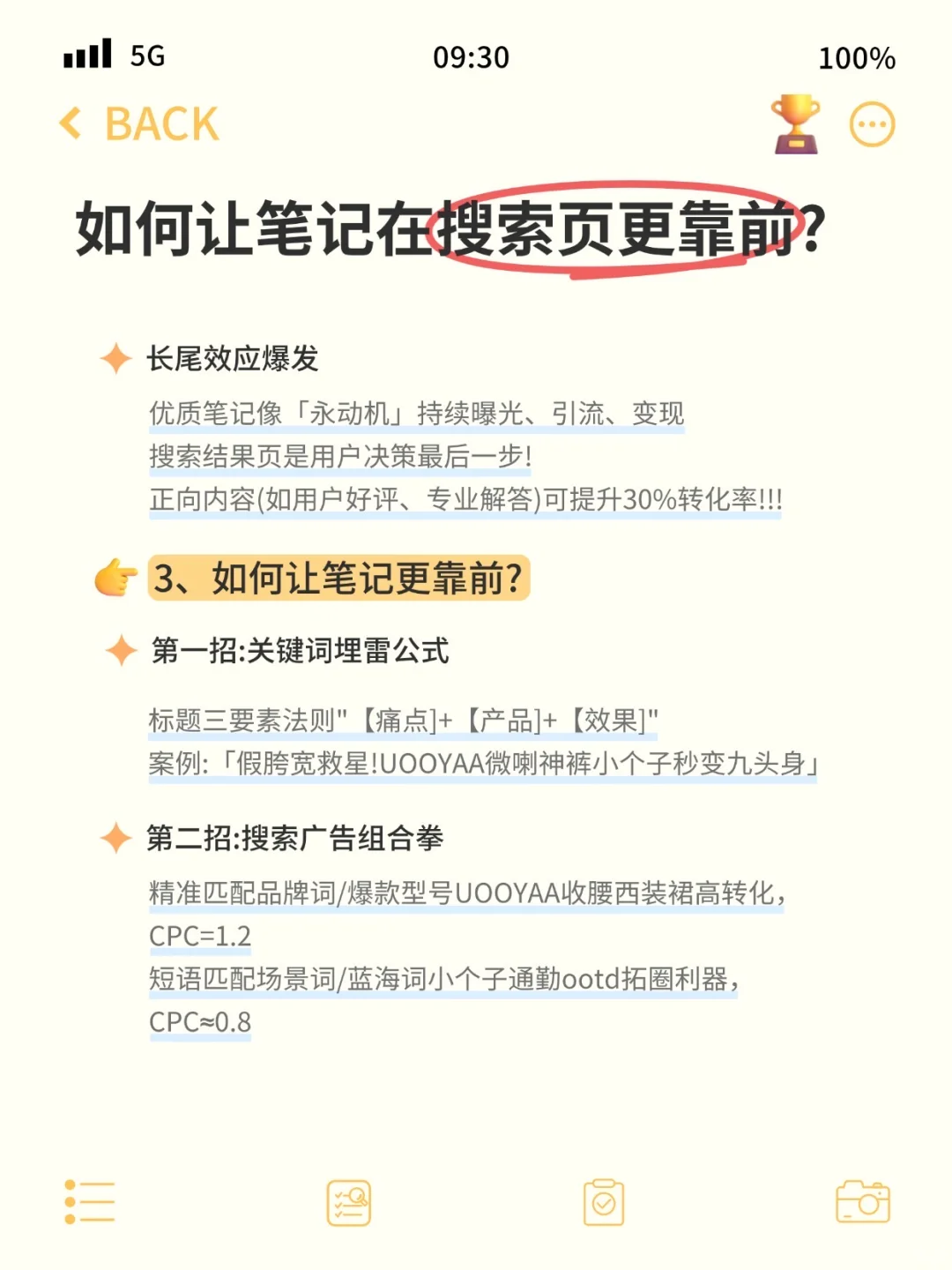 替你们试过了，搜索流量比推荐流量更香‼️