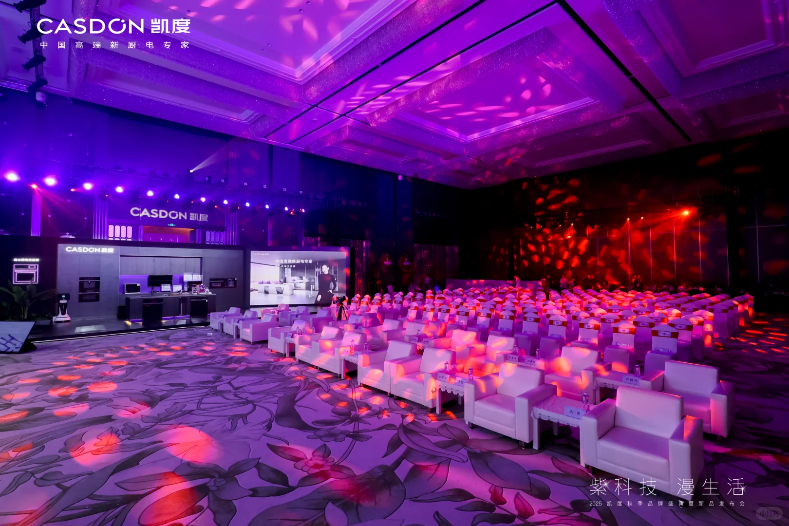 2025凯度秋季品牌盛典暨新品发布会圆满举办