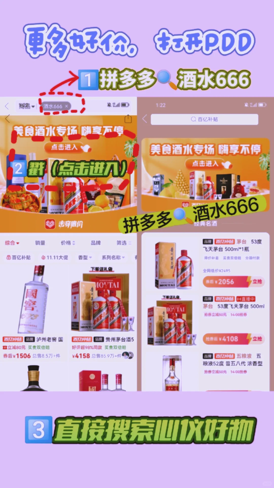 购买白酒必看百补好价闭眼入