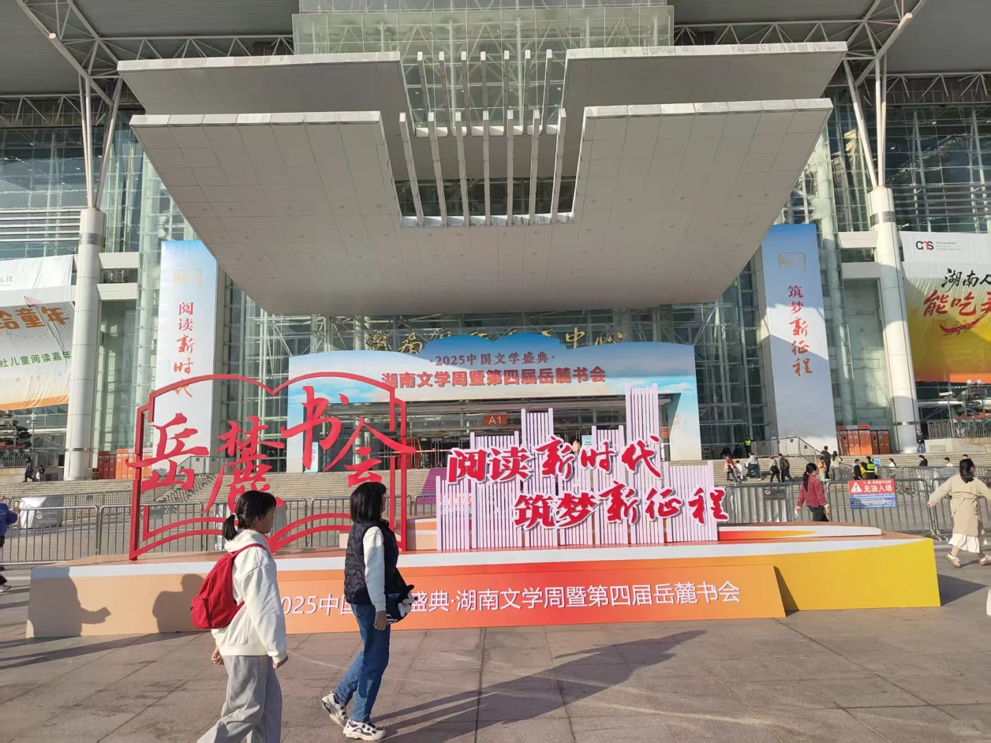 来国际书展啦！