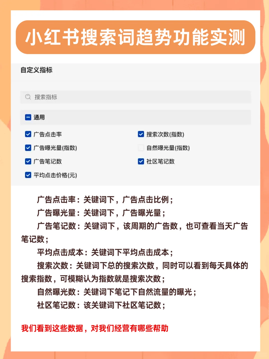 聚光投放：小红书搜索词趋势实测功能