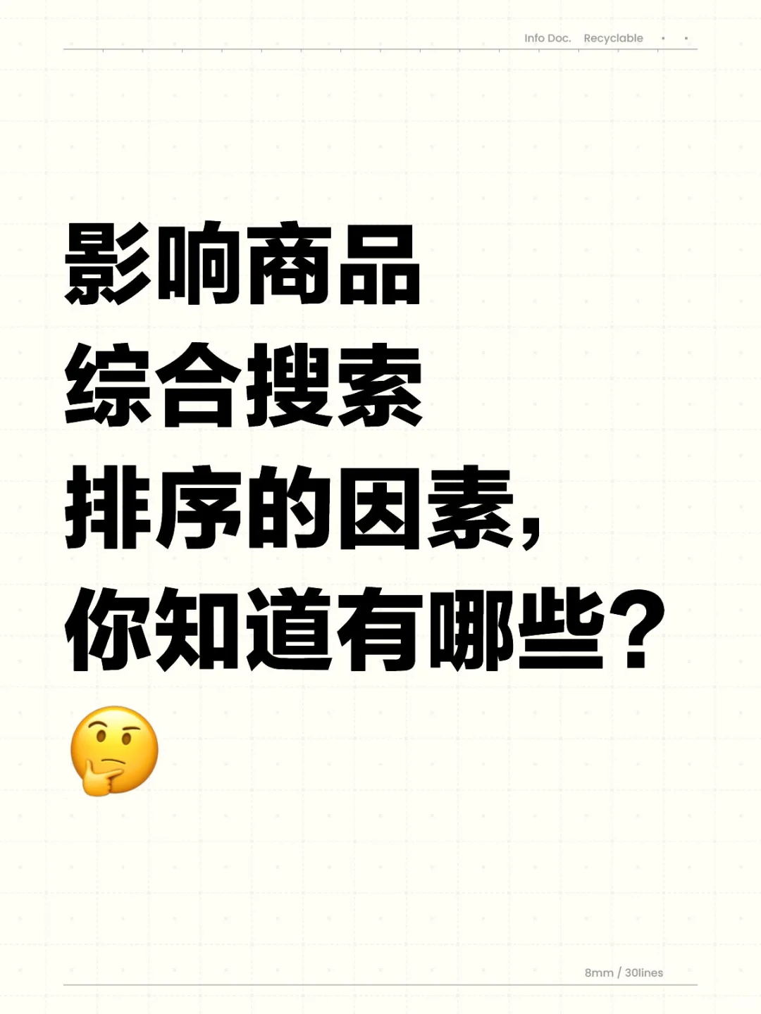 影响商品综合搜索排序的因素，你知道有哪些