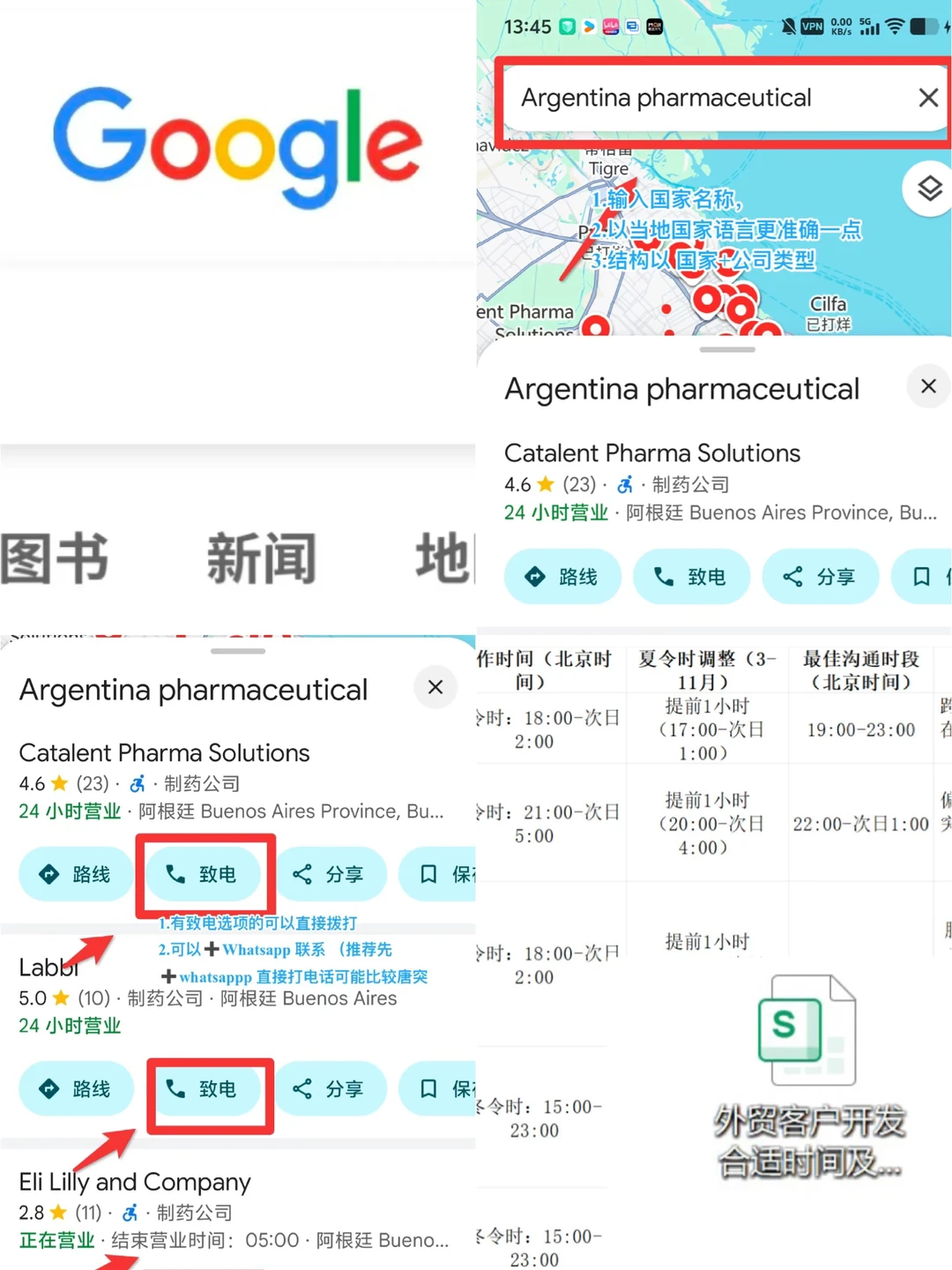 Plog｜外贸干货｜谷歌地图开发客户超详细教程