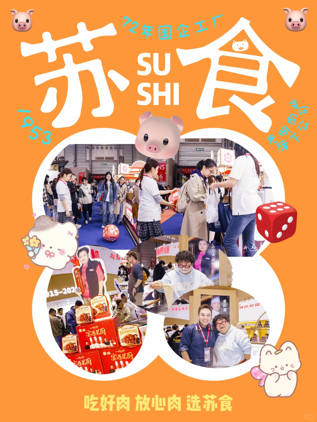 光明苏食上海进博会&fhc双展圆满收官?