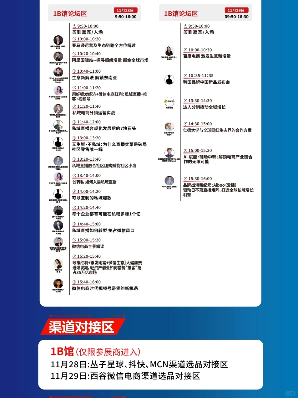 杭州电商人集合！11.28这场网红博览会必冲