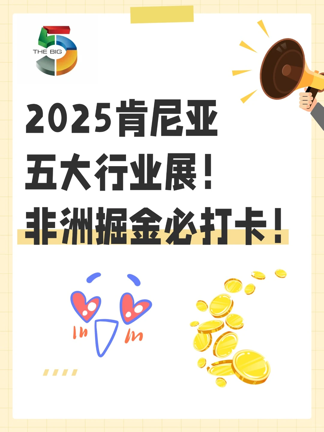 非洲建材界的奥斯卡！中国军团出征攻略来啦