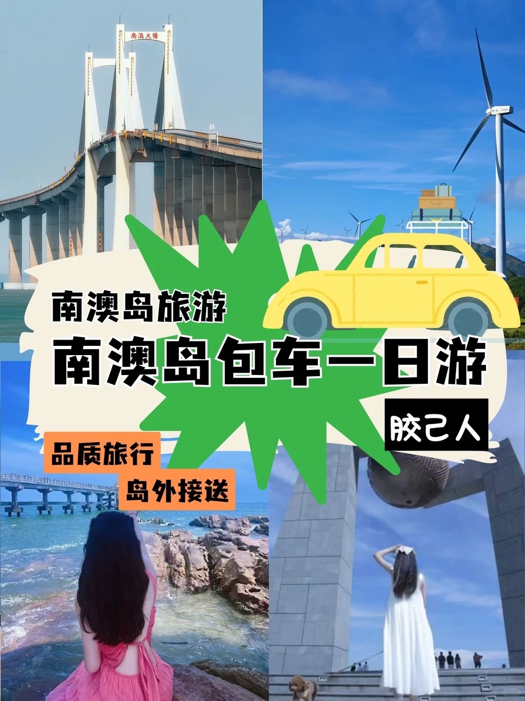 ?南澳岛保姆级包车攻略｜本地人带路不踩坑！