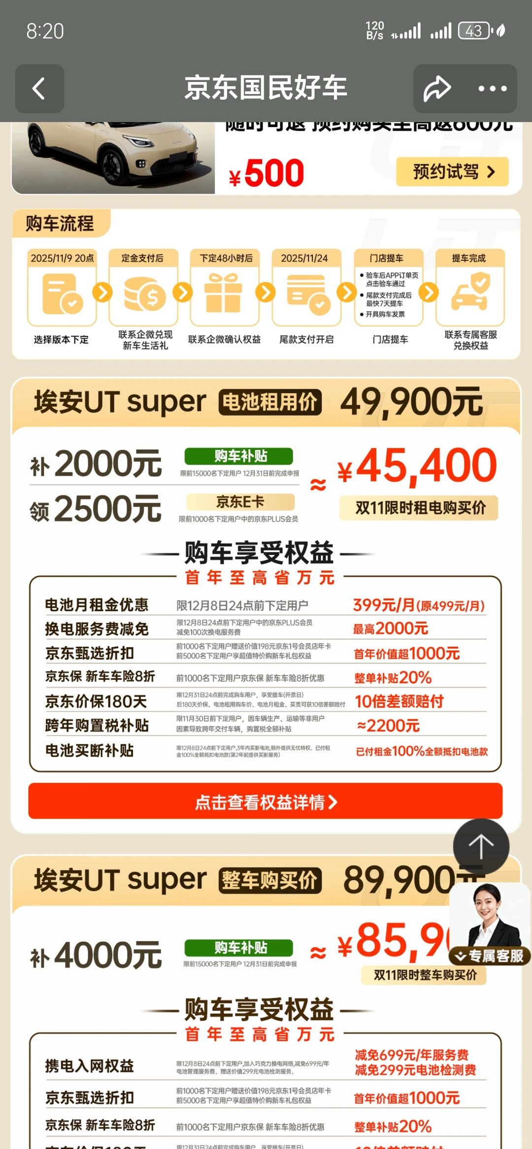 期待京东-宁德时代-广汽埃安的国民好车