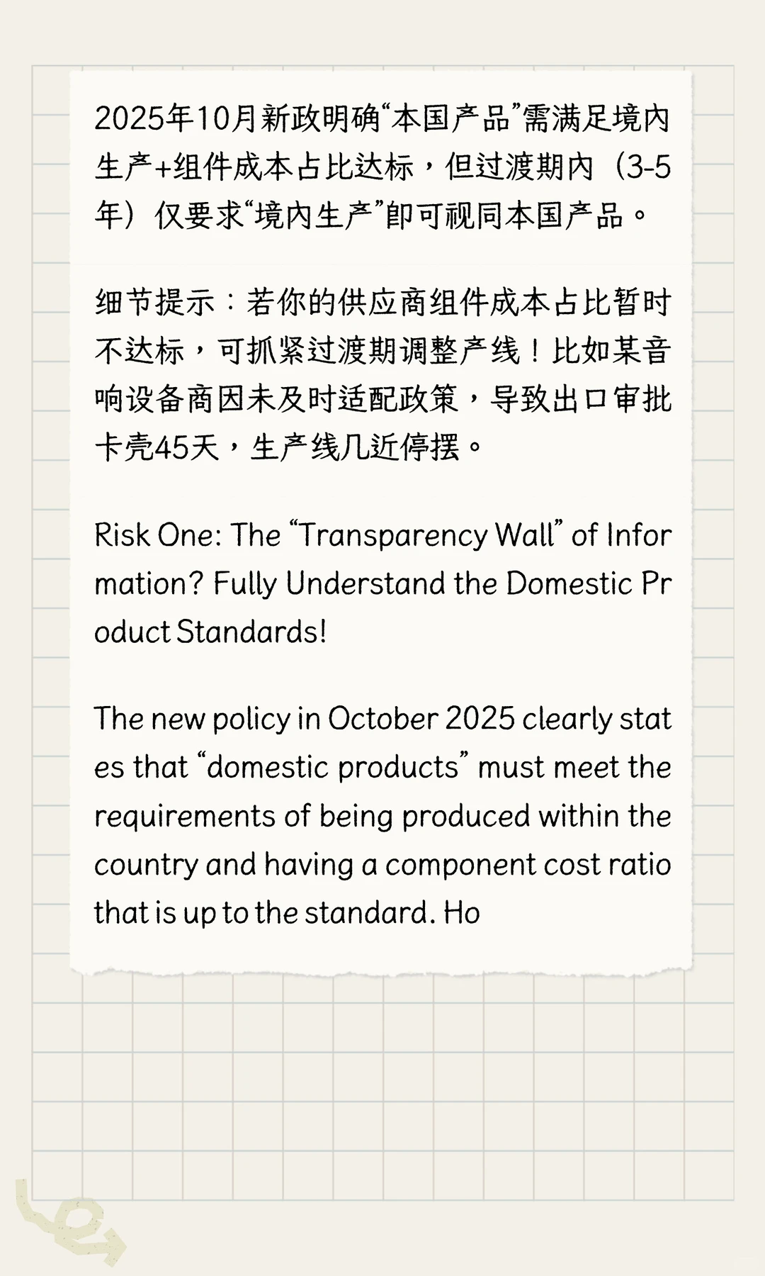 外商在中国采购的风险和解决方案