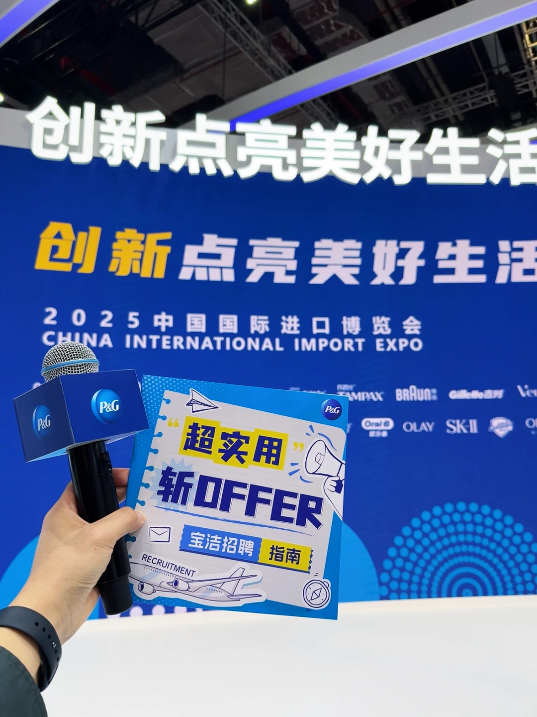 宝洁PLOG | 车间主任勇闯进博会