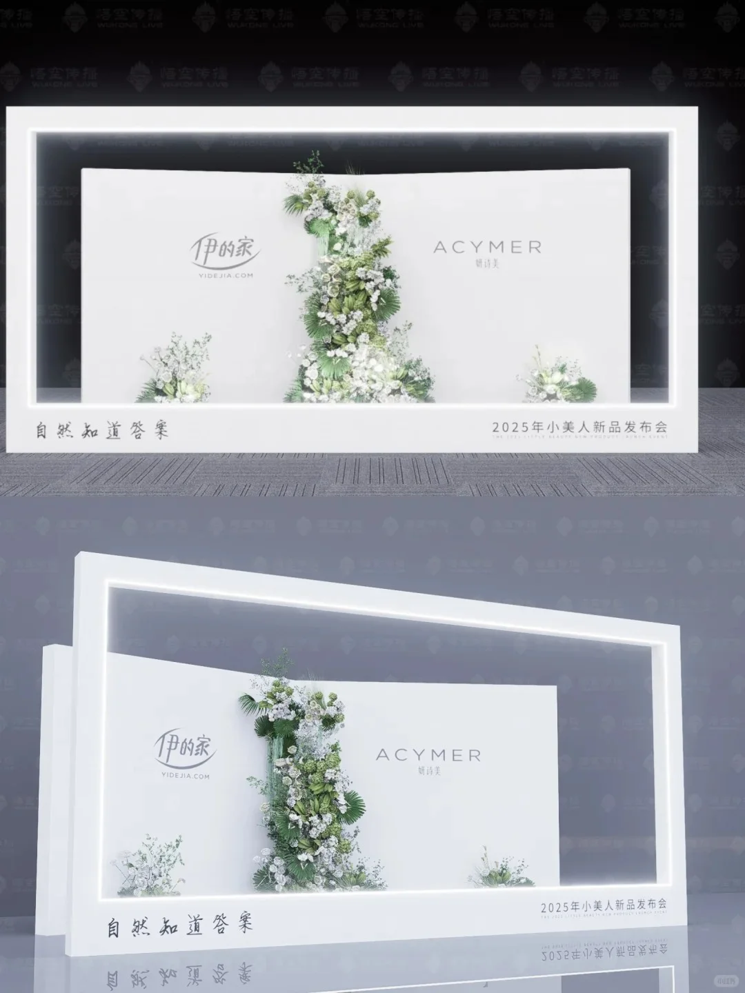 活动设计—2025年小美人新品发布会