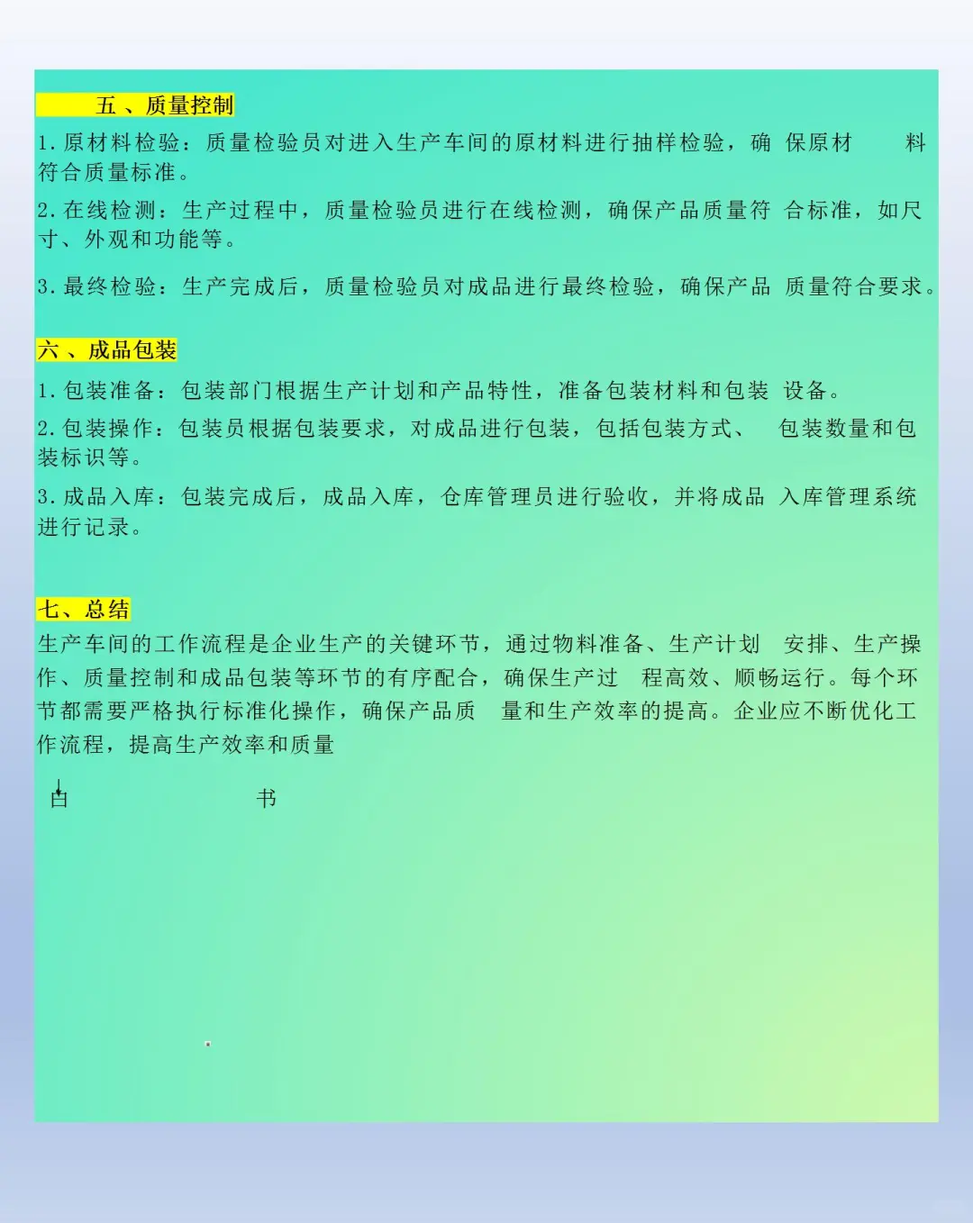 生产部工作流程