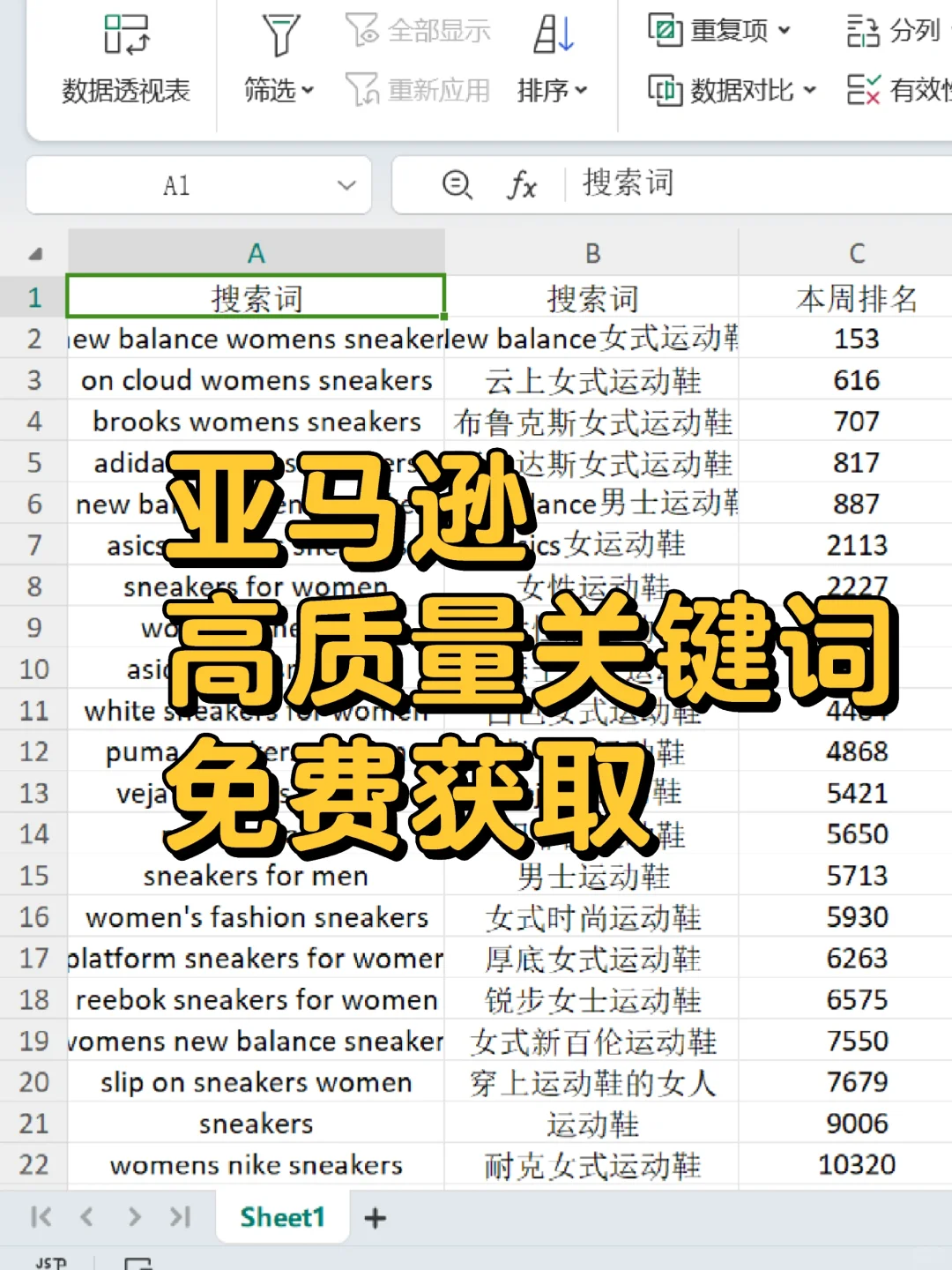 不用第三方工具，免费获取高质量关键词！