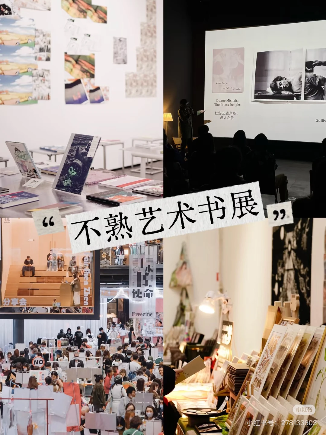 不熟艺术书展&国际文具展现场