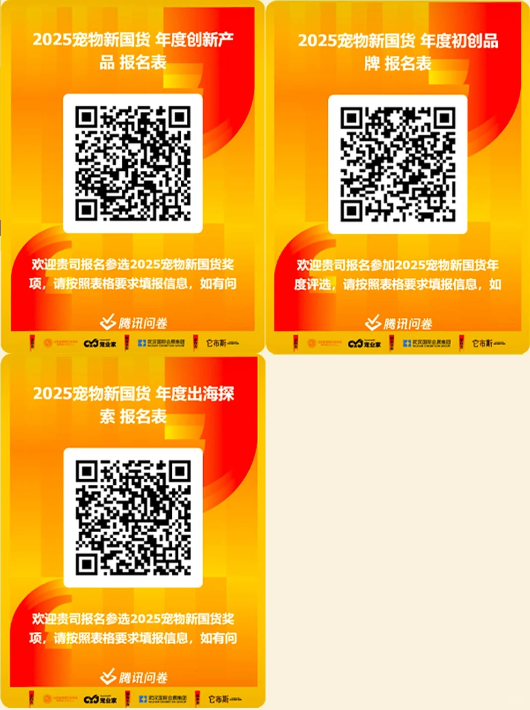 各位宠物品牌，年末我们有个大奖要送给你