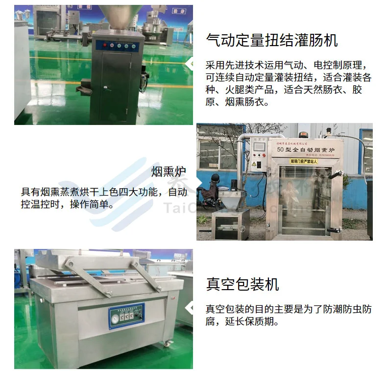 红肠老火腿全套生产线，腊肠灌肠加工设备
